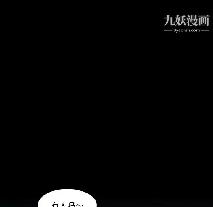 漫画《隐秘的邻居们》第67话第87张图