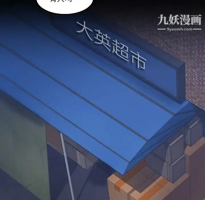 漫画《隐秘的邻居们》第67话第88张图