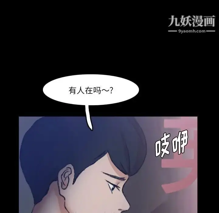 漫画《隐秘的邻居们》第67话第91张图