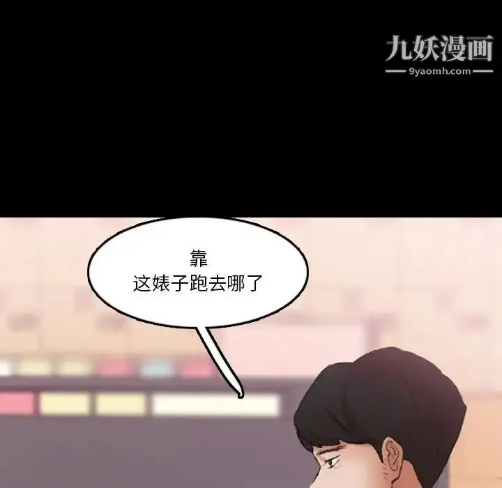 漫画《隐秘的邻居们》第67话第99张图