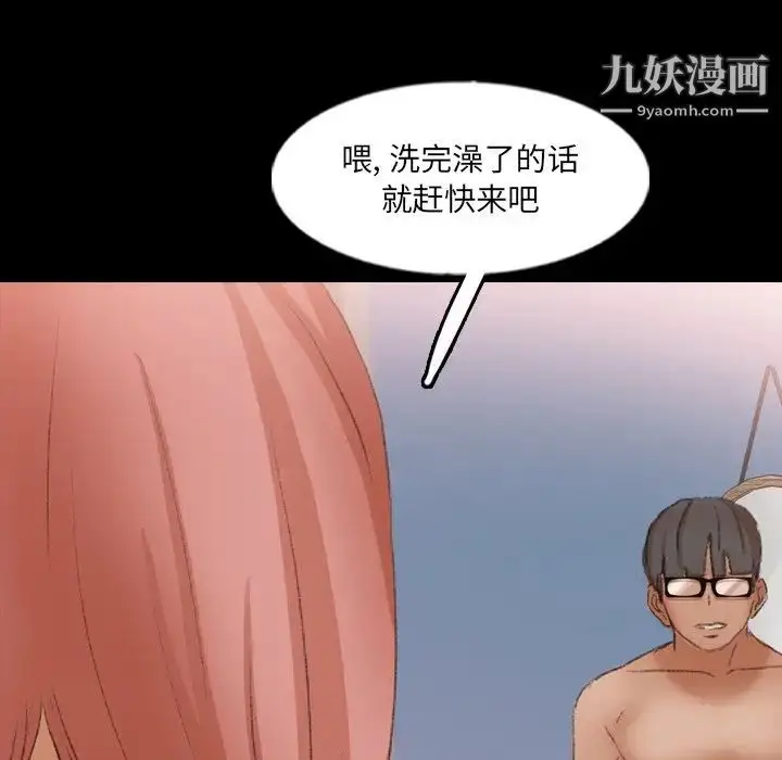 漫画《隐秘的邻居们》第59话第10张图