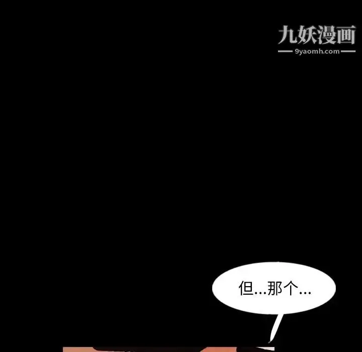 漫画《隐秘的邻居们》第59话第32张图