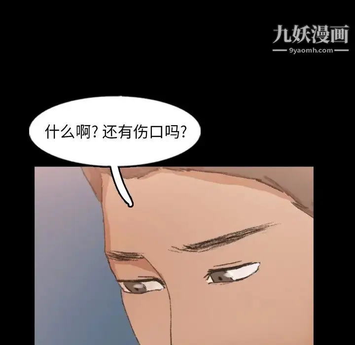 漫画《隐秘的邻居们》第59话第42张图