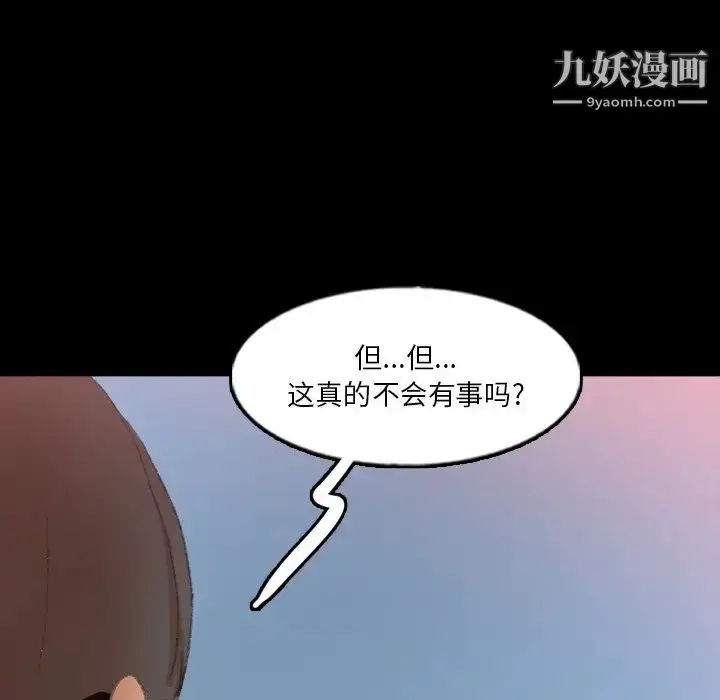 漫画《隐秘的邻居们》第59话第6张图