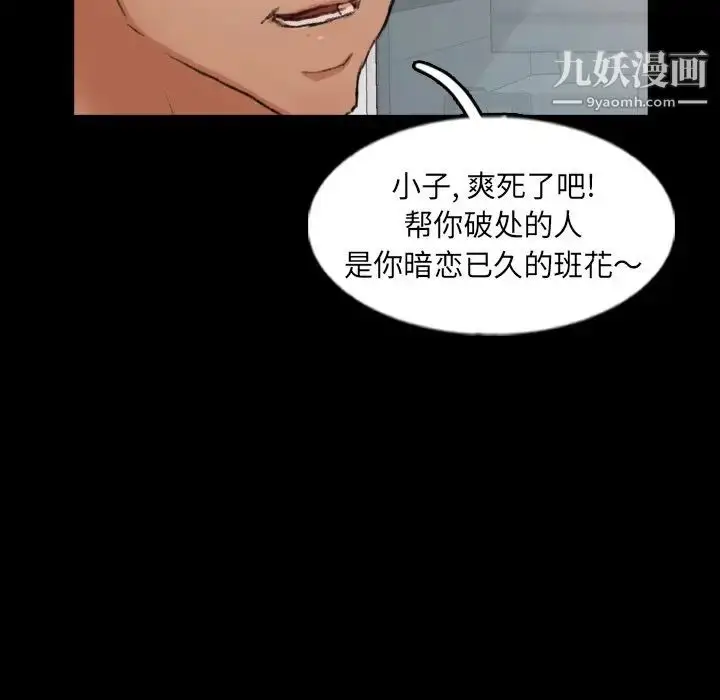 漫画《隐秘的邻居们》第59话第70张图
