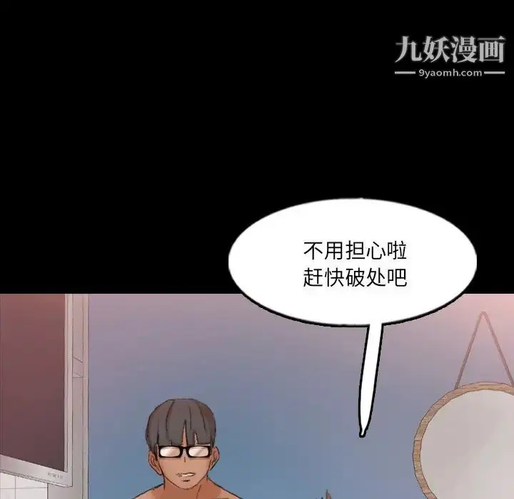 漫画《隐秘的邻居们》第59话第8张图