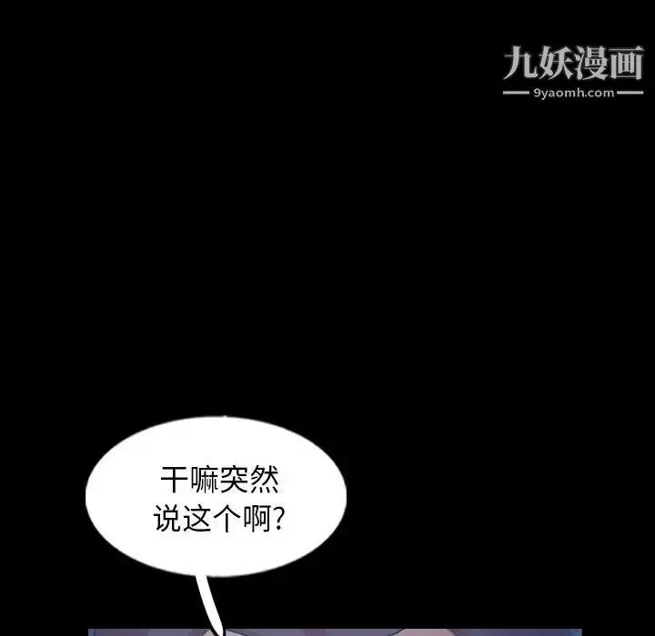漫画《隐秘的邻居们》第59话第85张图