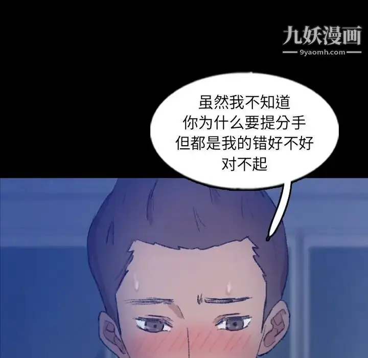 漫画《隐秘的邻居们》第59话第90张图