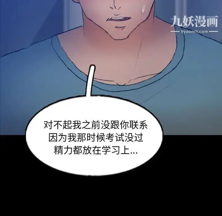 漫画《隐秘的邻居们》第59话第91张图