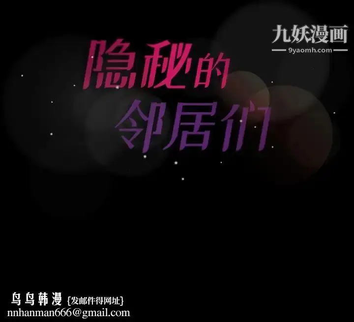 漫画《隐秘的邻居们》第59话第95张图