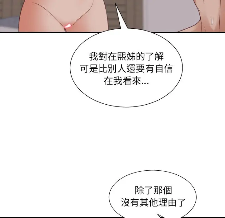 漫画《奇奇怪怪的女友》第34章第100张图
