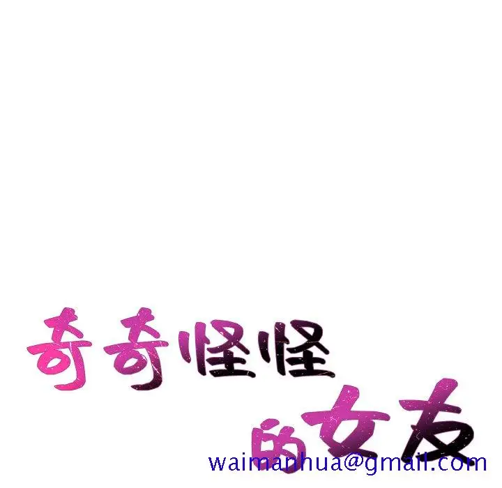 漫画《奇奇怪怪的女友》第34章第8张图