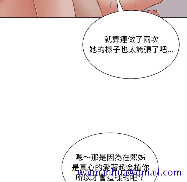 漫画《奇奇怪怪的女友》第34章第98张图