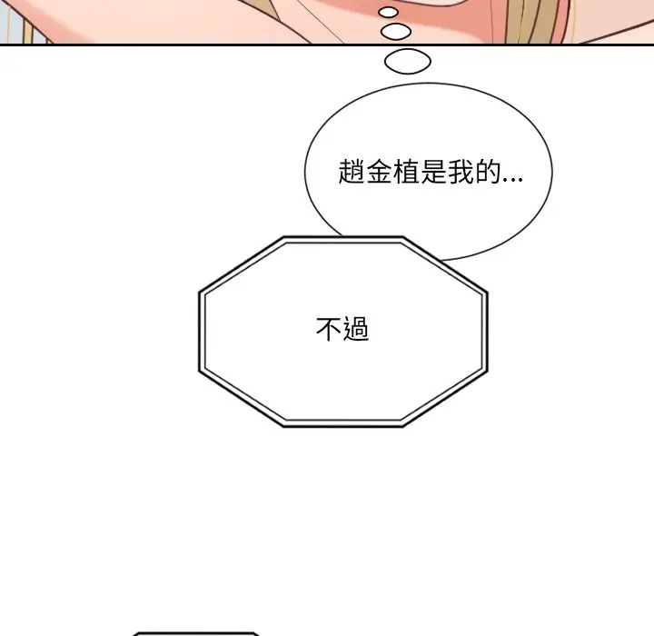 漫画《奇奇怪怪的女友》第24章第104张图