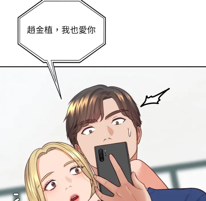 漫画《奇奇怪怪的女友》第24章第105张图