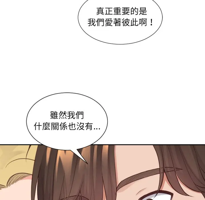漫画《奇奇怪怪的女友》第24章第112张图