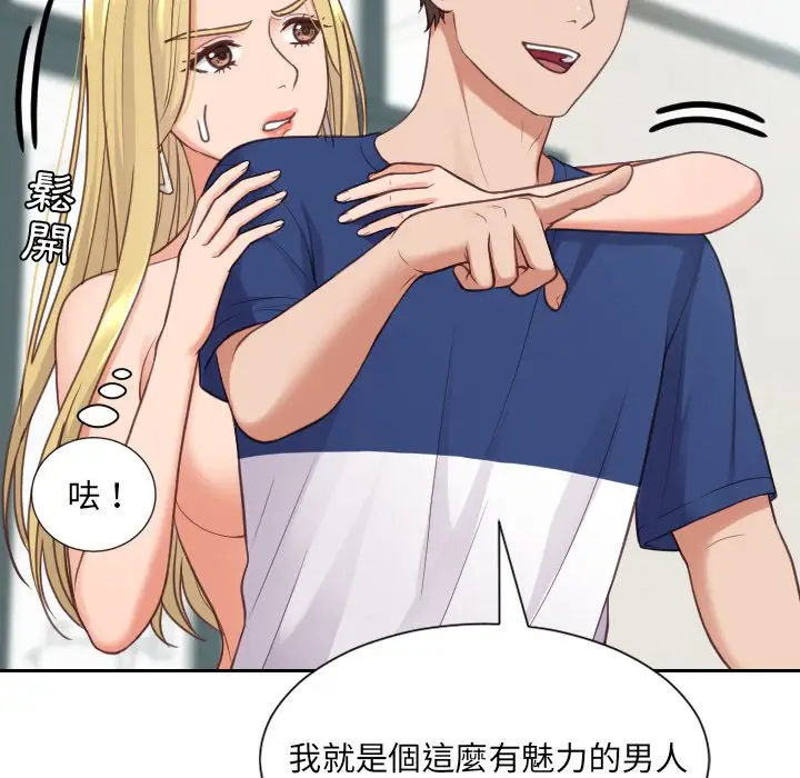 漫画《奇奇怪怪的女友》第24章第119张图