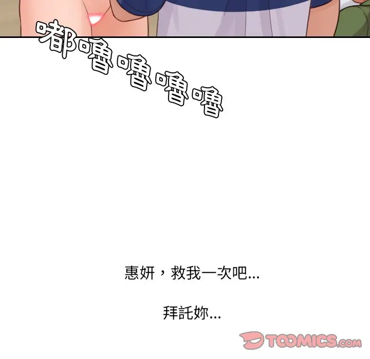 漫画《奇奇怪怪的女友》第24章第12张图