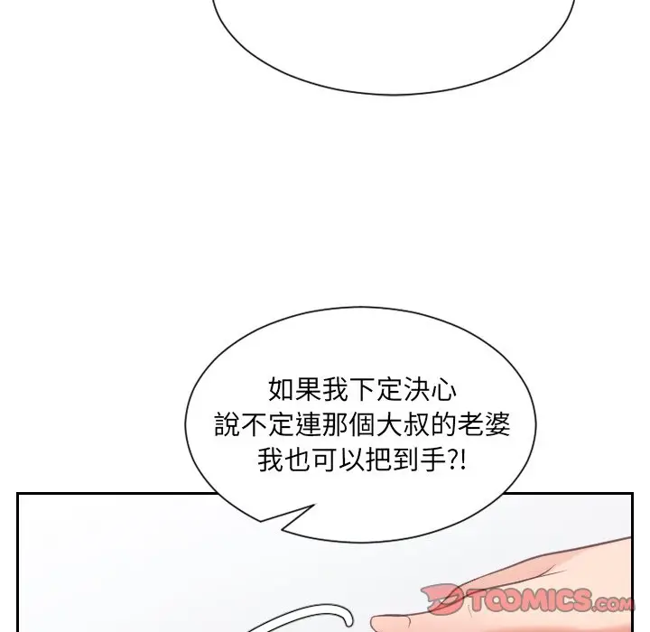 漫画《奇奇怪怪的女友》第24章第120张图