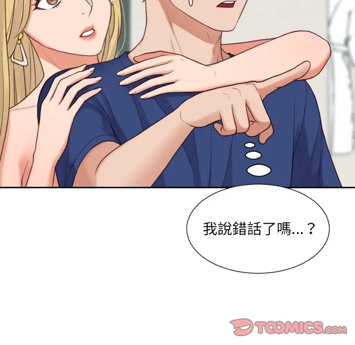 漫画《奇奇怪怪的女友》第24章第126张图