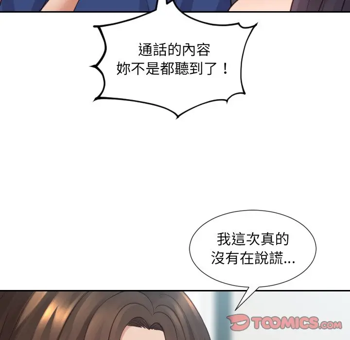 漫画《奇奇怪怪的女友》第24章第132张图