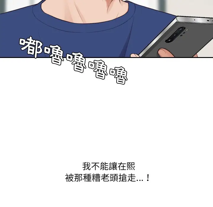 漫画《奇奇怪怪的女友》第24章第14张图