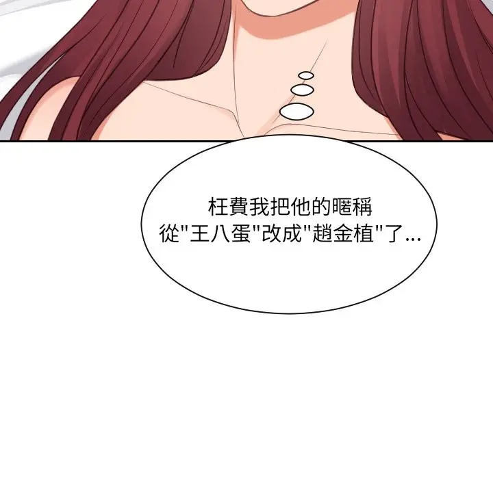 漫画《奇奇怪怪的女友》第24章第25张图