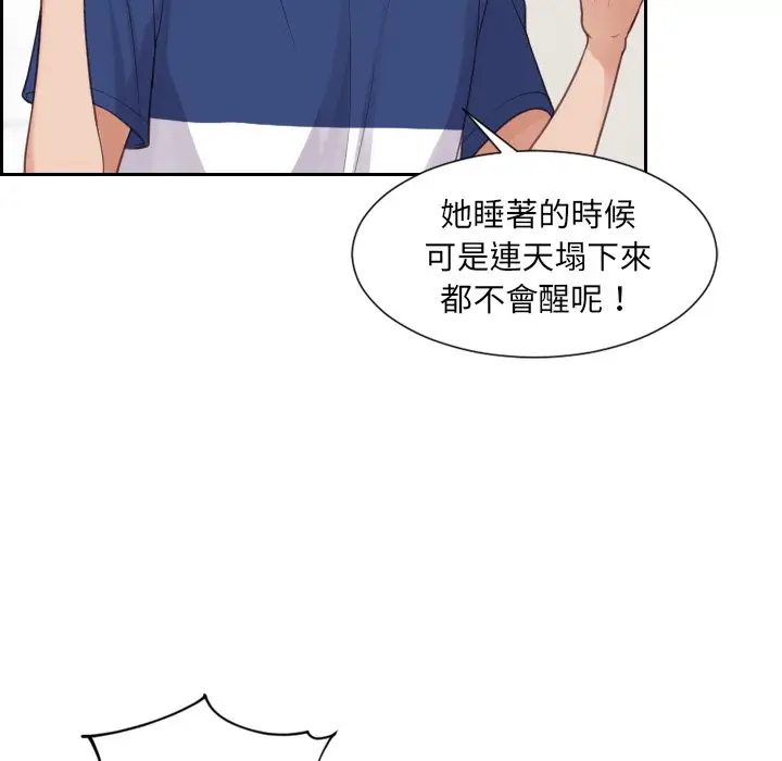漫画《奇奇怪怪的女友》第24章第31张图