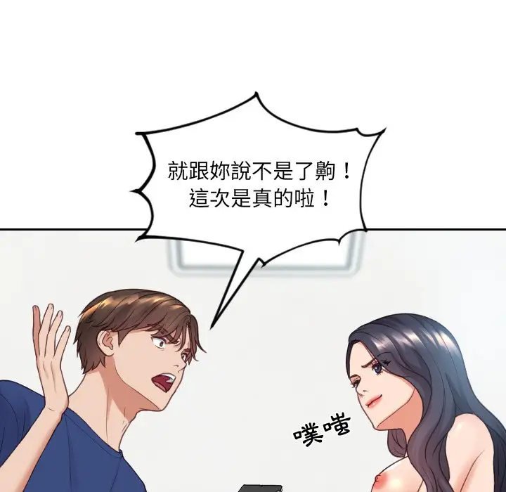 漫画《奇奇怪怪的女友》第24章第41张图