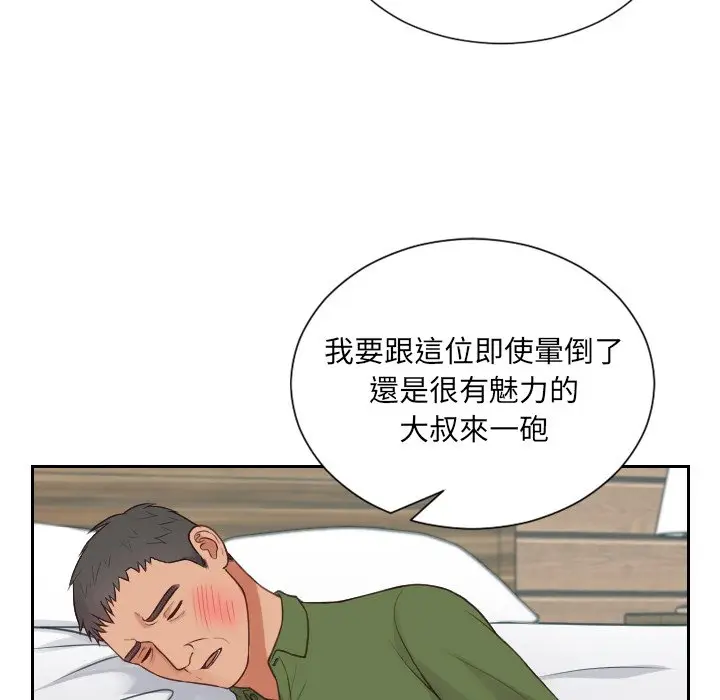 漫画《奇奇怪怪的女友》第24章第45张图
