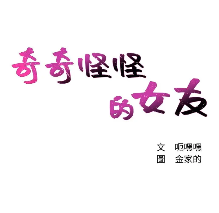 漫画《奇奇怪怪的女友》第24章第7张图