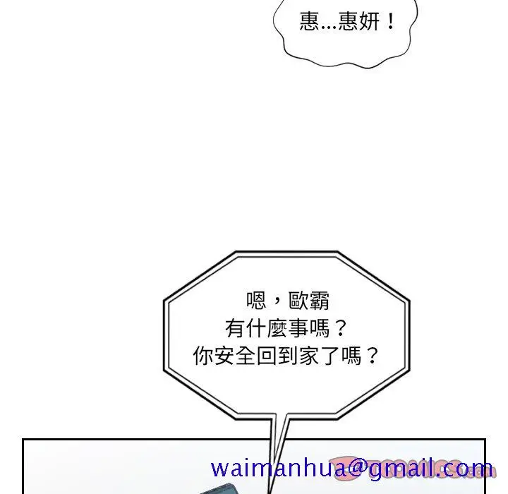 漫画《奇奇怪怪的女友》第24章第78张图