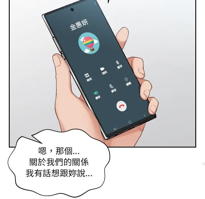 漫画《奇奇怪怪的女友》第24章第79张图