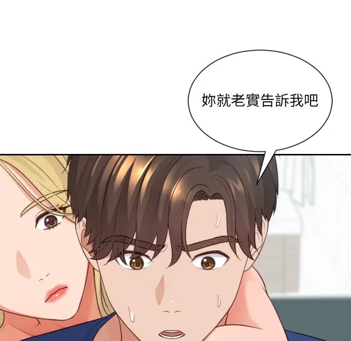 漫画《奇奇怪怪的女友》第24章第86张图