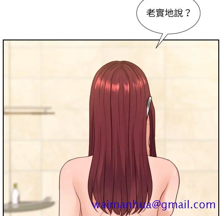 漫画《奇奇怪怪的女友》第24章第88张图