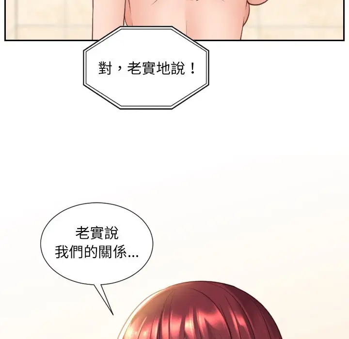 漫画《奇奇怪怪的女友》第24章第89张图