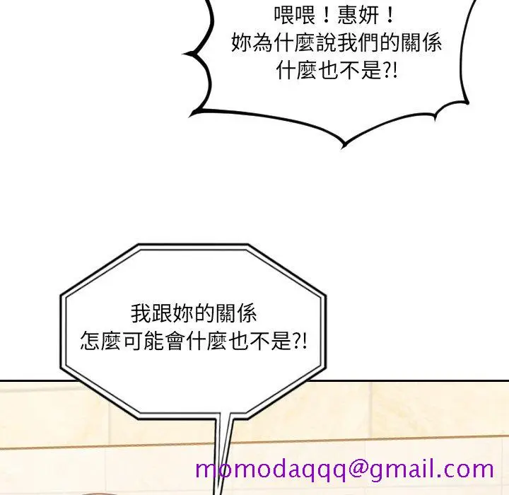 漫画《奇奇怪怪的女友》第24章第93张图