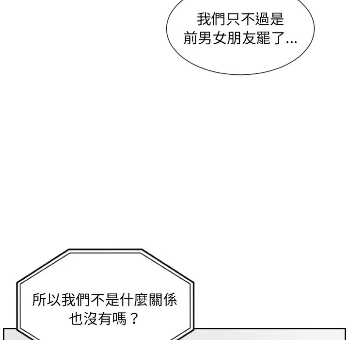 漫画《奇奇怪怪的女友》第24章第95张图