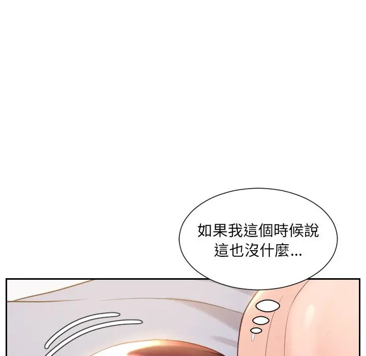 漫画《奇奇怪怪的女友》第29章第41张图