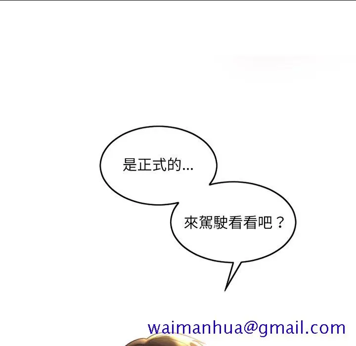 漫画《奇奇怪怪的女友》第29章第58张图