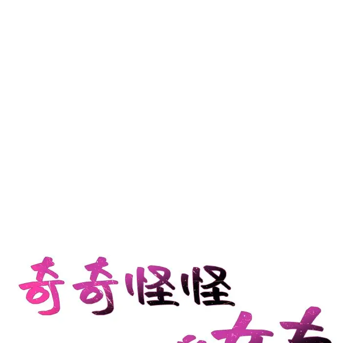 漫画《奇奇怪怪的女友》第29章第6张图
