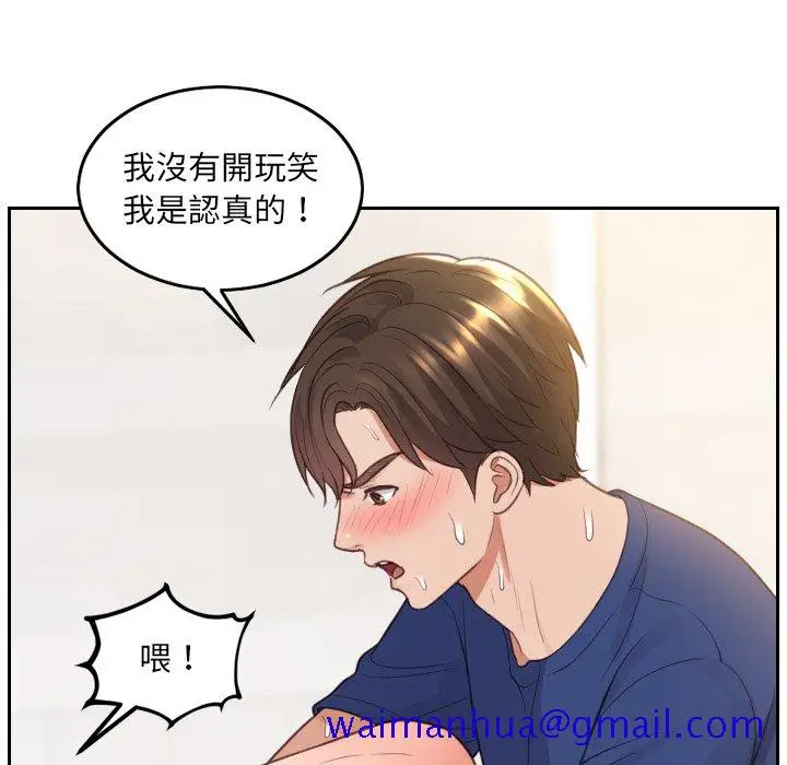 漫画《奇奇怪怪的女友》第29章第68张图