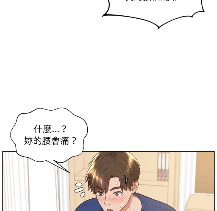 漫画《奇奇怪怪的女友》第29章第75张图