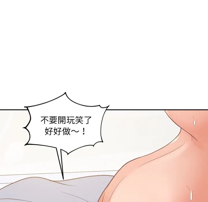漫画《奇奇怪怪的女友》第29章第77张图