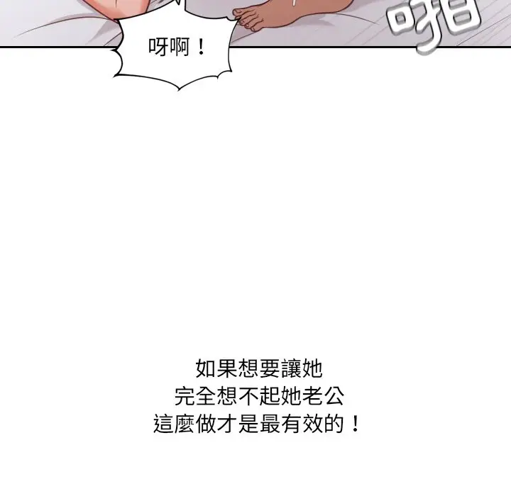 漫画《奇奇怪怪的女友》第29章第86张图