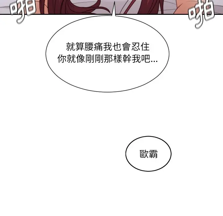 漫画《奇奇怪怪的女友》第29章第97张图