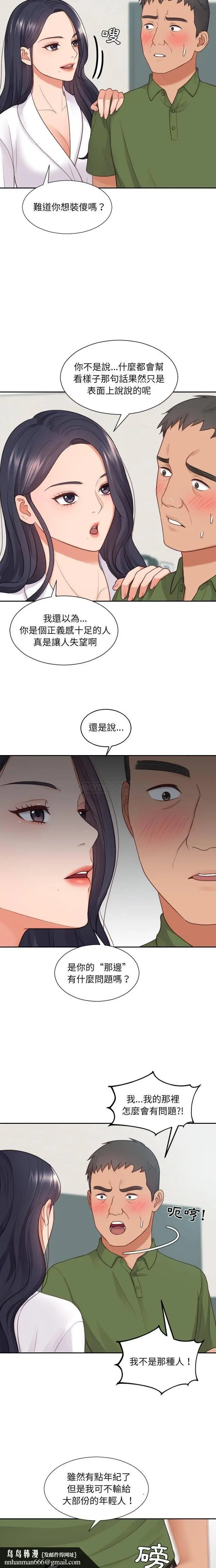 漫画《奇奇怪怪的女友》第22章第11张图