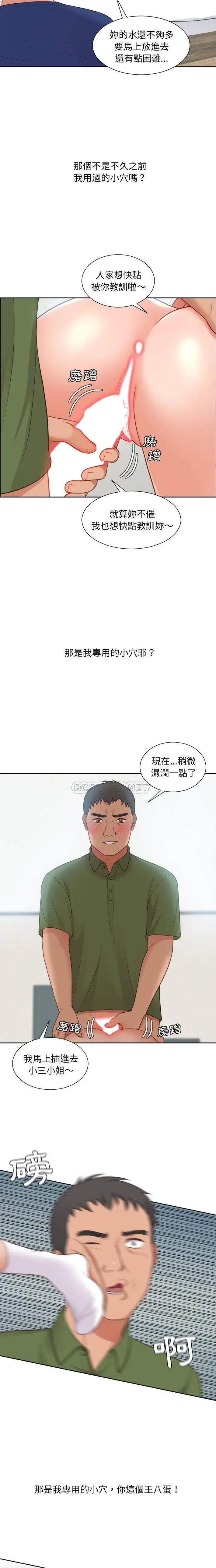 漫画《奇奇怪怪的女友》第22章第14张图