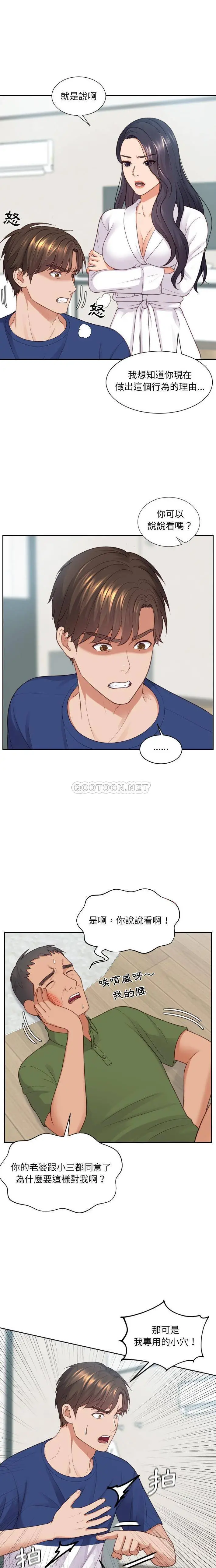 漫画《奇奇怪怪的女友》第22章第16张图