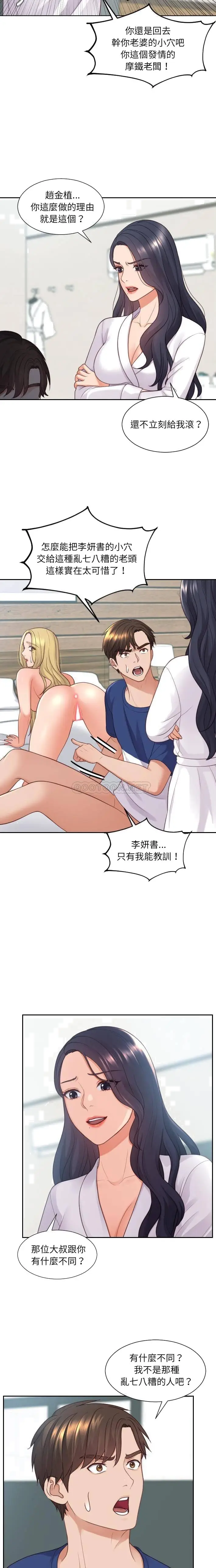 漫画《奇奇怪怪的女友》第22章第17张图